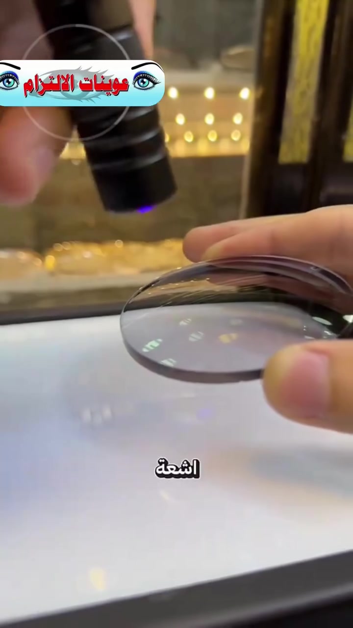 نظاره فوتو بلوكات
لاحد المراجعين الذي يعاني من قصر، بصر
نوع العدسه: فوتو بلوكات حمايه من الحاسبه والموبايل١٠٠/١٠٠
وحمايه من اشعه الشمس
نوع الاطار:  معدن ماركه ايطالي

تقني بصريات: يوسف داود


**إذا كنت صاحب هذا الإعلان وتريد حذفه لأي سبب، رجاءا أرسل رسالة إلى الدعم الفني**