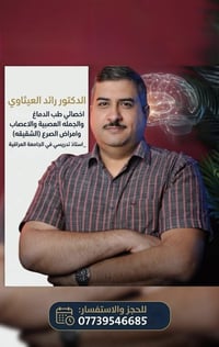 الشفاء من شلل العصب السابع يعتمد على السبب وشدة الإصابة، لكن بشكل عام:...