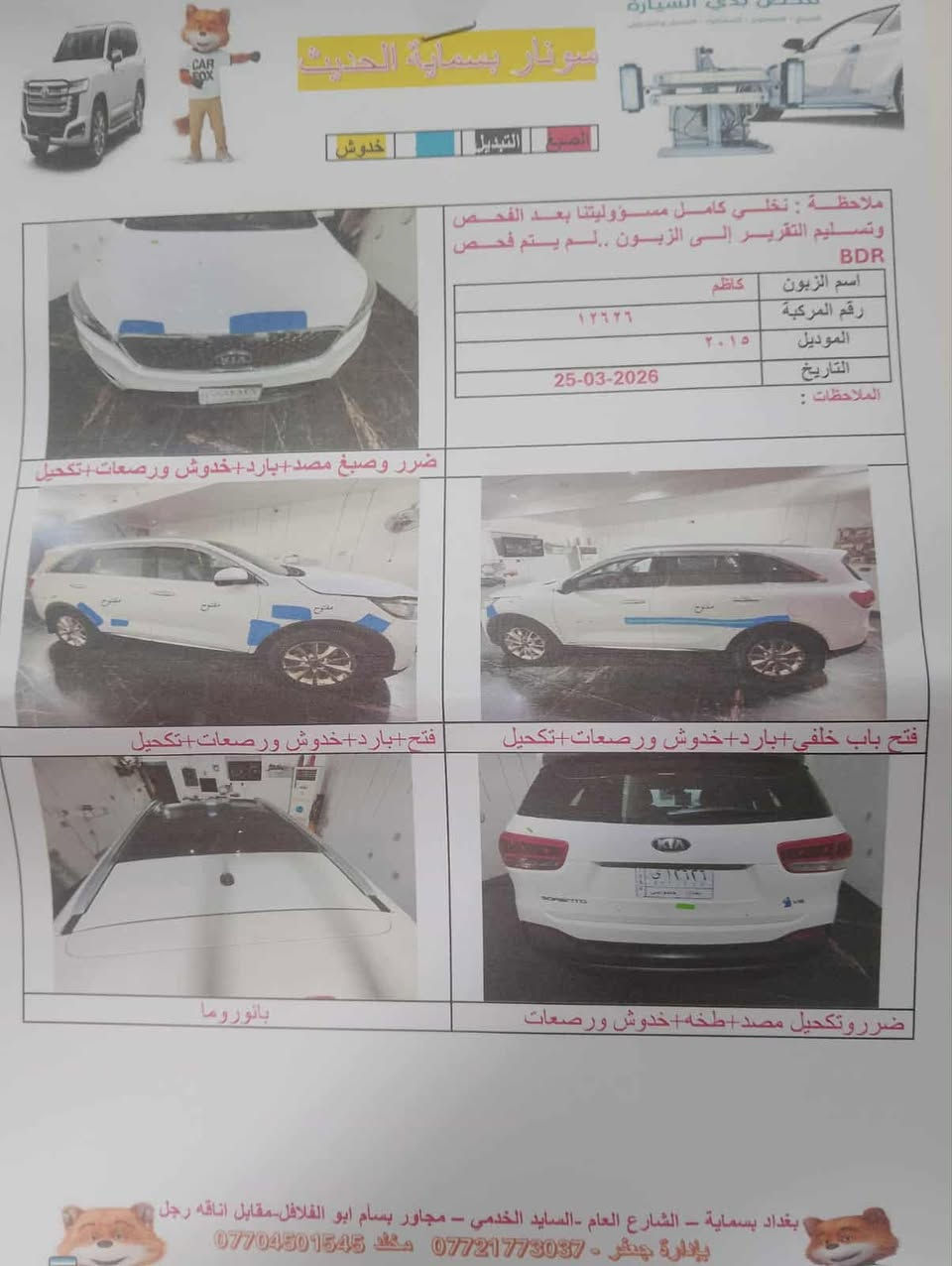 سورنتو موديل 2015 شكل 2016 رقم بغداد مكفوله من الصبغ فول مواصفات 1/1 بنه روما سبعة راكب محرك كير تبريد ثلج ماشيه 158 مكان السياره بغداد  سعر السياره 189 ورقة
للاستفسار رقم خاص مكانها بغداد جسر ديالى


**إذا كنت صاحب هذا الإعلان وتريد حذفه لأي سبب، رجاءا أرسل رسالة إلى الدعم الفني**