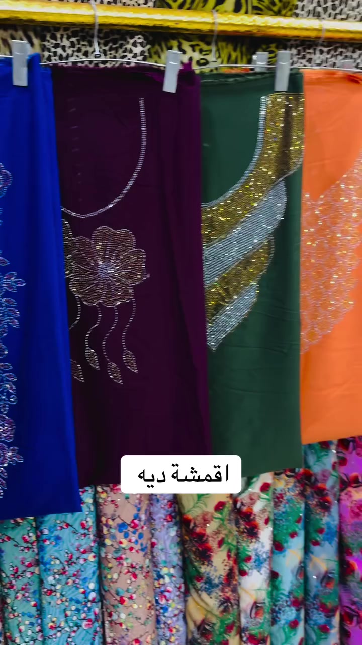 #معمل_خياطة_ديه #اقمشة_ديه  #الاسطوره


**إذا كنت صاحب هذا الإعلان وتريد حذفه لأي سبب، رجاءا أرسل رسالة إلى الدعم الفني**