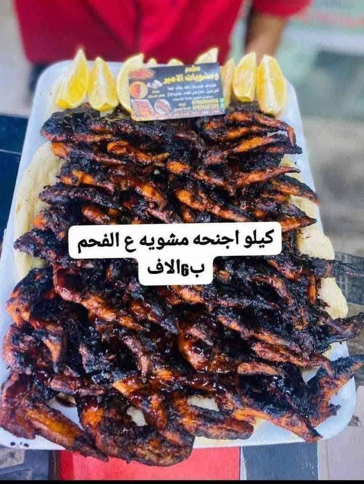 دِجِأّجِ شٍوِيِّ بِ9أّلَأّفِّ 
أّجِنِحٌهِ بِ6أّلَأّفِّ 

مَطّعٌم الامير واتساب اوراسل الصفحه ***********
