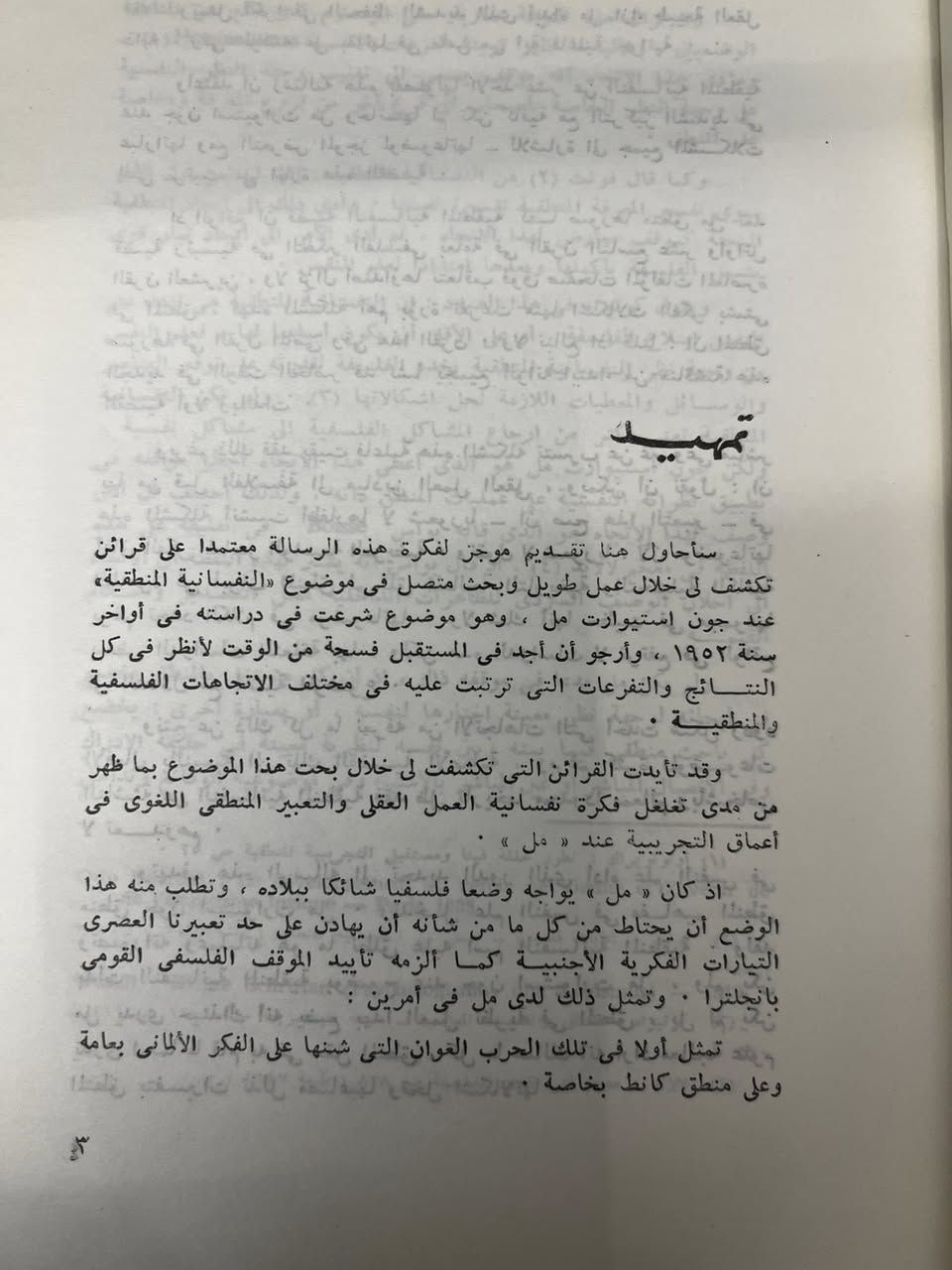 "النفسانية المنطقية 
عند چون ستيوارت مل" 
تأليف د. عبد الفتاح الديدي
السعر ٨ الف دينار


**إذا كنت صاحب هذا الإعلان وتريد حذفه لأي سبب، رجاءا أرسل رسالة إلى الدعم الفني**