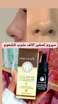 سيروم تصغير الانف • بدون جراحة • توصيل بغداد