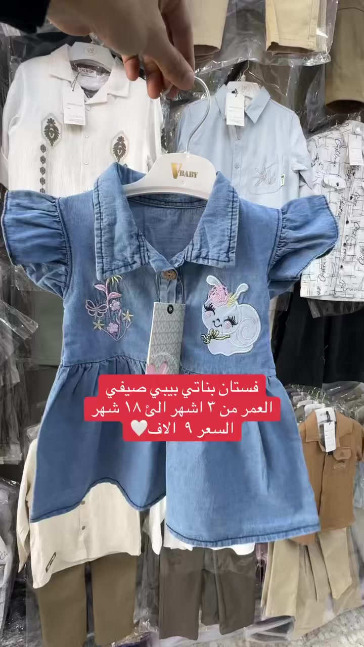 فستان بناتي بيبي صيفي
العمر من ٣ اشهر الئ ١٨ شهر
السعر ٩  الاف🤍


**إذا كنت صاحب هذا الإعلان وتريد حذفه لأي سبب، رجاءا أرسل رسالة إلى الدعم الفني**