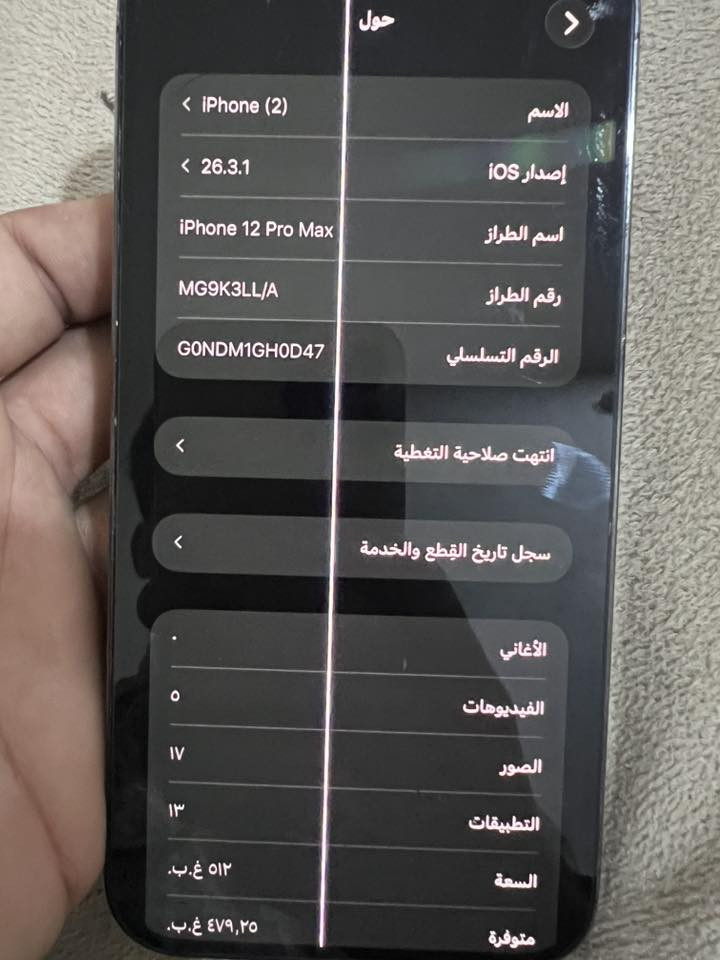12 برو ماكس ذاكره 512
مبدل بطاريه  
الشاشه تلمس مابيها شي فقط الخط والسواد الفوك 
سعر 325 الف ***********
