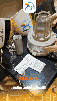 كشاف KILLARK الأصلي، الخيار الأول للمنشآت النفطية والمصانع العملاقة.

✅ مقاوم للانفجار (Explosion Proof).
✅ يتحمل أقسى الظروف الجوية (NEMA 4X).
✅ جودة أمريكية تعيش وياك العمر.

الضوء اللي ما يخذلكم بالأماكن الصعبة."

متوفر الأن !
للطلب والأستفسار التواصل عبر:

فرع الشورجة - عكد النصارى: (***********)
#ضمان_يعيش_وياك 
#شركة_العزم_الدائم
