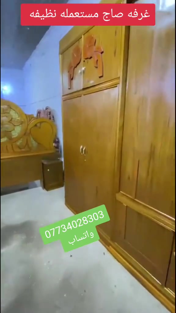 غرفه نوم صاج مستعمله سته باب وملحق نضيفه بدون مناميه السعر 425 ألف العنوان العزيزيه *********** *********** يوجد واتساب وماسنجر وتوصيل بل الاجره
