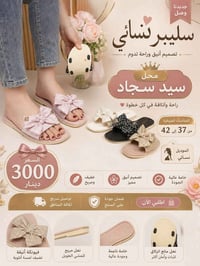 سليبر نسائي • مقاسات ٣٧-٤٢ • طويريج