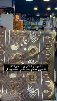 الموصل • منزليات • مستلزمات البيت