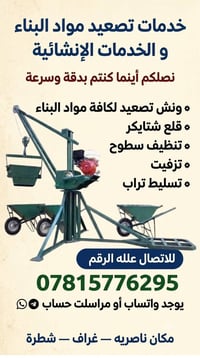 تصعيد مواد • تزفيت سطوح • الناصرية