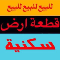 أرض زراعية • ١٢٠م • سند ٢٥