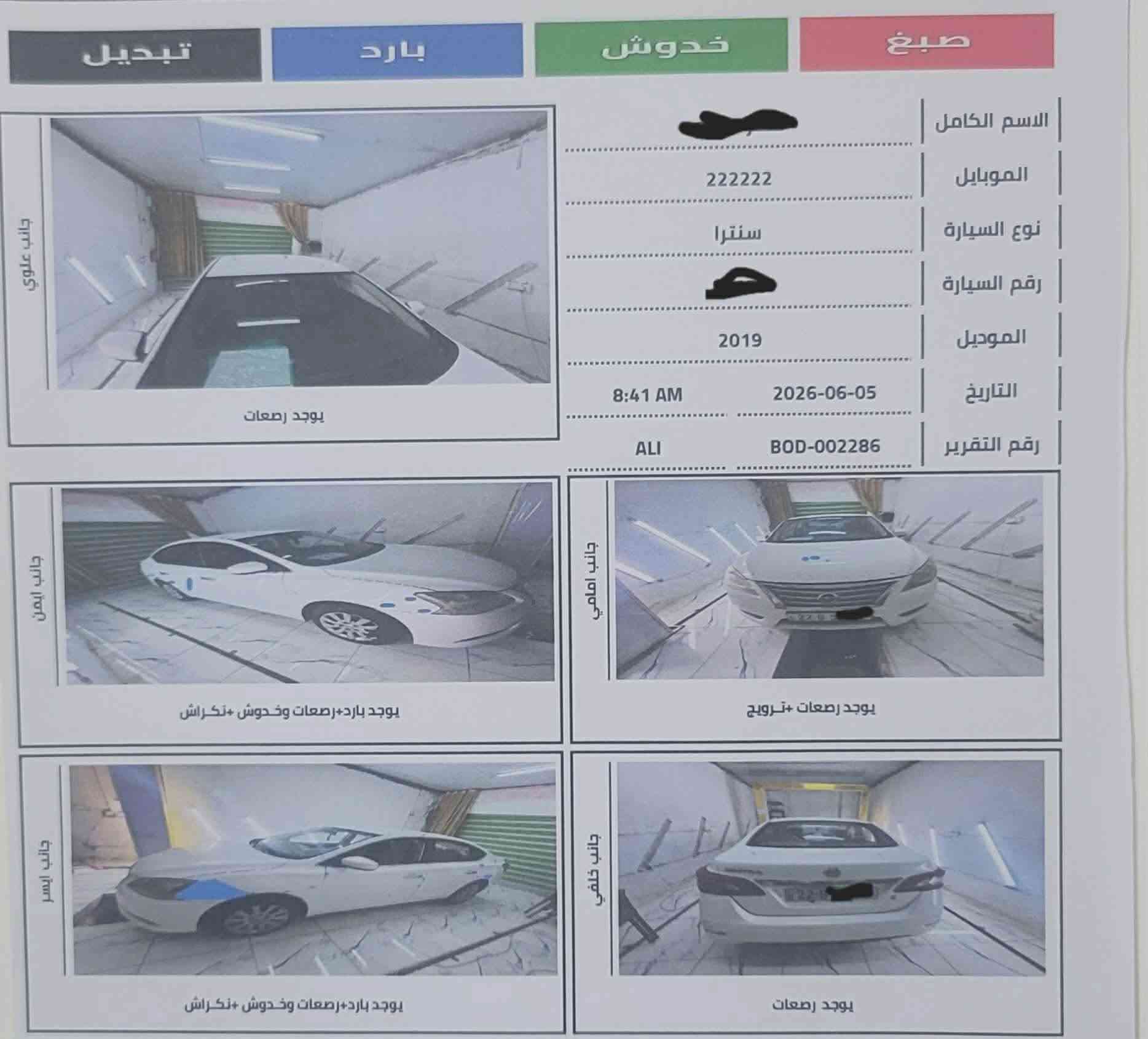 سینترا وارد خليجي مودیل2019 كير أوتوماتيك

 سونار موجود

تبريد قطعتين
حساسات خلفية
كاميرا خلفية
مانع الانزلاق
معلومات السيارة
السيارة ياباني أصلي

‎🟪ســعــر$$ ::  الــرد تلقائي 📩

ماشية 260 ألف كم
محرك 1600 CC
رقم اربيل جديد
سنوية ولوحة جديدة
السيارة باسم المالك تحويل ثاني يوم

مكان السيارة
صلاح الدين

رقم صاحب السيارة : ***********
