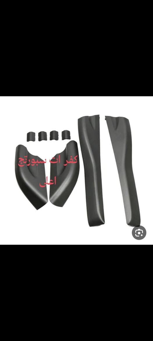 لحك اخي الكريم لنهاية شهر الواحد ٢٠٢٦ فقط عرض خاص اكرر عرض خاص
سلام عليكم ورحمة الله وبركاته 
تعلن محلات كماليات سيد مصطفى البرزنجي 
عن تخفيض وعرض خاص بمناسبة بداية عام ٢٠٢٦ وسنة خير وبركة وسعادة يارب على الجميع العرض يشمل سيارات سبورتج ٢٠٠٩ و توكسان ٢٠٠٩
١. دوس سبورتج ٢٠٠٩ اصلي ١١٠ الف سعر نهائي 
٢. درع امامي وخلفي سبورتج ٢٠٠٩ السعر ١١٠ الف سعر نهائي 
٣. دشبول كيجات سبورتج حماوة رون ٨ اصلي السعر ١٢٥ الف نهائي 
٤. جميع تفاصيل ودواخل وسستم خارجي وداخلي سبورتج ٢٠٠٩ تخفيض 
٥. دوس توكسان ٢٠٠٩ السعر ١١٠ سعر نهائي 
٦. درع امامي وخلفي توكسان ٢٠٠٩ السعر ١٢٠ الف سعر نهائي 
٧. دشبول كيجات توكسان حماوة رون ٦ السعر ٧٥ نهائي 
٨. دشبول كيجات توكسان حماوة رون ٨ السعر ١١٠ سعر نهائي 
٩. سستم خارجي توكسان كامل ١٤٠ الف نهائي 
١٠. جميع تفاصيل توكسان الخارجية والداخلية تخفيض 
العرض مستمر لنهاية الشهر والسعر لا يشمل اجور توصيل والأسعار نهائية حسب ما مذكور بالمنشور
علما انه يوجد توصيل لجميع المحافظات وكلفة التوصيل تضاف الى سعر الطلب حسب المحافظة
اخوكم سيد مصطفى البرزنجي 
*********** 
كوت مركز الكوت الخاجية شارع ٤٠ ومتوفر توصيل لجميع المحافظات
