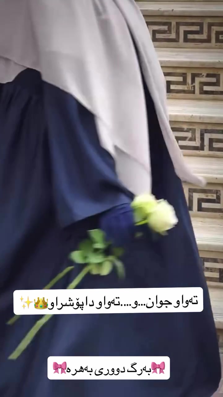 بۆ داوا کردن نامە بنێرن😉🎀#گەیاندنمان_هەیە_بۆ_هەموو_کوردستان #explore #rell #explorepage #foryou


**إذا كنت صاحب هذا الإعلان وتريد حذفه لأي سبب، رجاءا أرسل رسالة إلى الدعم الفني**