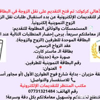 تقديم حج • نقل زوجة • كركوك