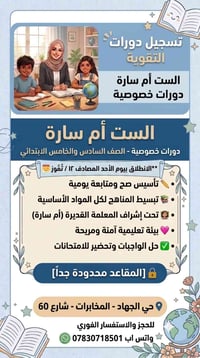​✨ التفوق لطلاب الخامس والسادس الابتدائي يبدأ من التأسيس الصح! دورات ت...