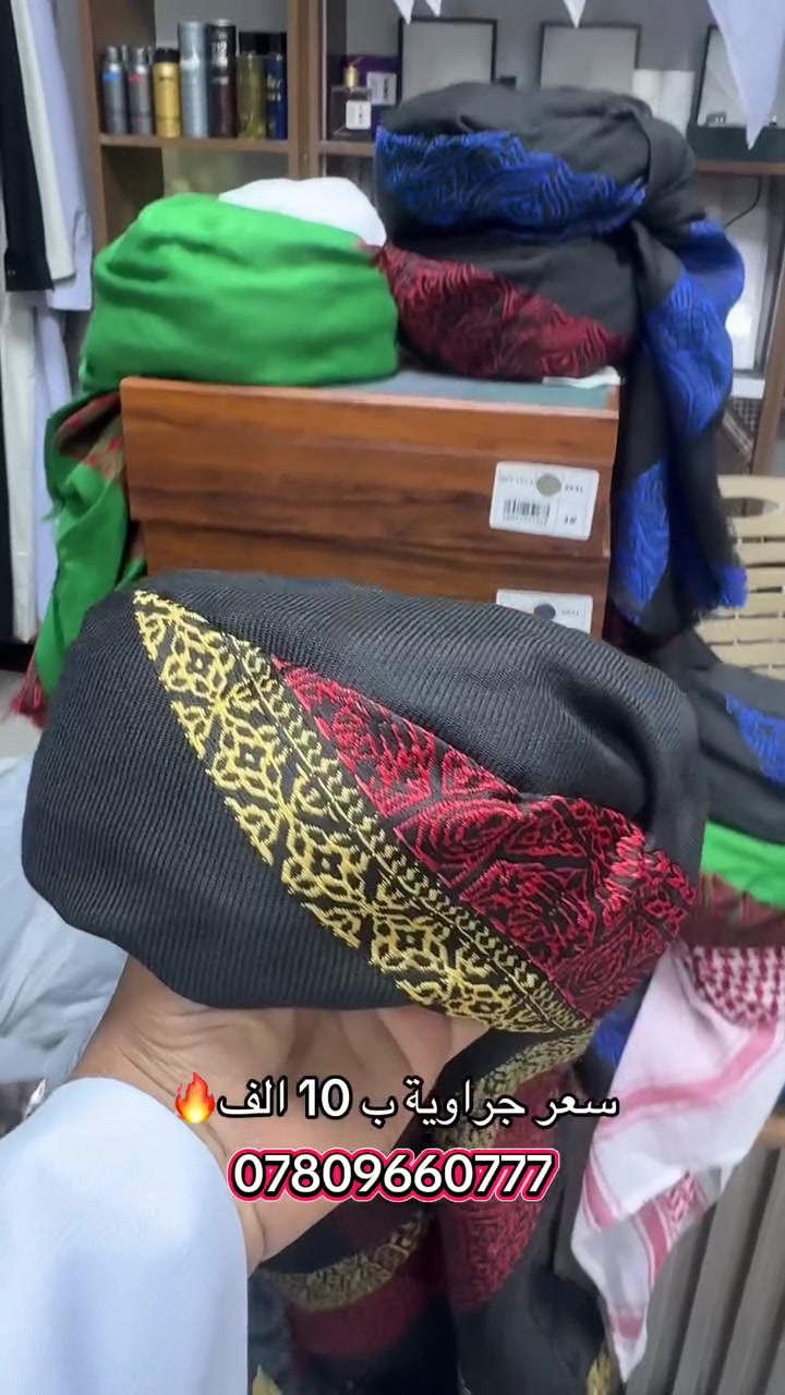 جراوية محرم توفرت بكل الالوان 🏴🔥
سعر القطعة اطفال ب 10 الف 
شبابي ب 15 الف 
توصيل 5 الف لكل محافظات العراق ***********
