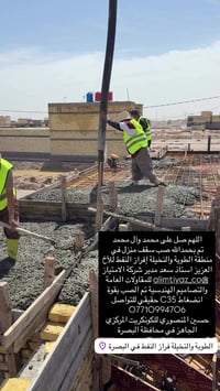 صب مركزي • C35 • البصرة