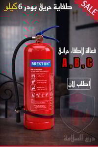 عروض على طفايات حريق طفاية حريق بودر الإماراتية – 6 كيلو فعّالة لإطفاء...