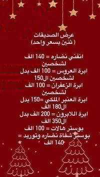 عيادة علا النجدي • عروض نهاية السنة • شارع الشهداء