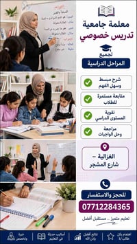 تدريس خصوصي جميع المراحل الابتدائية والمتوسطة جميع المواد وخبرة في الت...