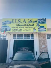 مركز U.S.A • عناية سيارات • القائم طريق الحولي