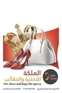 عيدكم مبارك • أحذية وحقائب • شارع روح