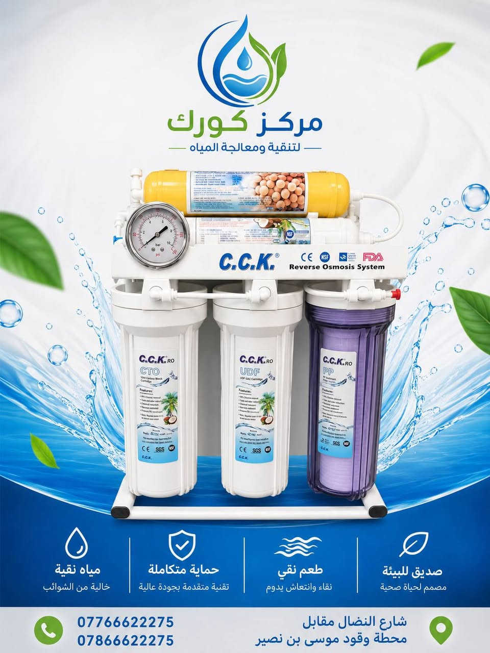 💧 متوفر لدينا منظومات تنقية مياه منزلية 6 مراحل و7 مراحل 💧

نوفر لكم أفضل منظومات تنقية المياه بجودة عالية، مناسبة للاستخدام المنزلي، وبنوعيات درجة أولى.

✅ منظومات 6 مراحل
✅ منظومات 7 مراحل
✅ منشأ تايواني
✅ منشأ صيني (درجة أولى)
✅ جودة مضمونة وأداء ممتاز
✅ أسعار منافسة

احصل على مياه نقية وصحية لعائلتك مع أفضل الخيارات التي تناسب احتياجاتك.

📩 راسلنا للاستفسار عن الأسعار والتفاصيل، أو لطلب المنظومة المناسبة لك.
***********
***********
