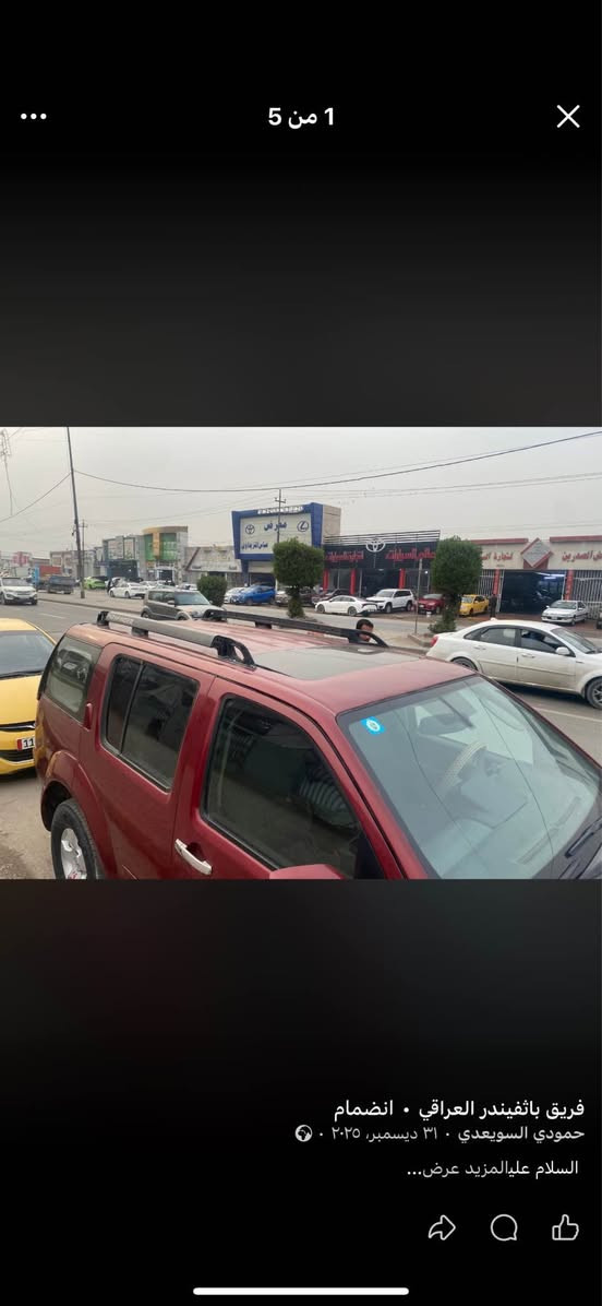 نيسان باتفندر 

قطعتين صبغ وقطعه بارد بدون دواخل 

كير محرك كفاله 

سنويه وأرقام جدد شرط تحويل 

السعر ٧٩ وبيه مجال بغداد, العراق


**إذا كنت صاحب هذا الإعلان وتريد حذفه لأي سبب، رجاءا أرسل رسالة إلى الدعم الفني**