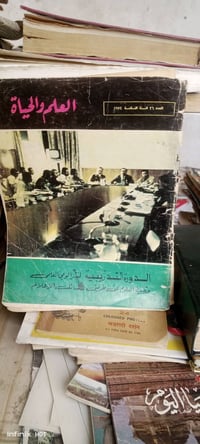 مجلة العلم والحياة • كامل الدباغ