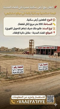 قضاء المدينة • مقابل دائرة الإطفاء • ٢٠٠م