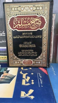 صحيح مسلم • غلاف صلب • طبعة مميزة