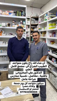 مجمع الامل الطبي • النهروان • محاور ماركت ابو رضا