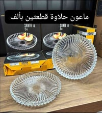 ماعون حلاوة • ٢قطع • توصيل