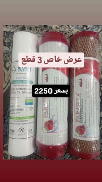 عرض خاص نهاية السنة 3 قطع 2250 وتوصيل مجاني داخل المجمع 07884110969