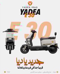 جديد YADEA • ضمان بطارية ٢ سنة • شارع فلسطين بغداد