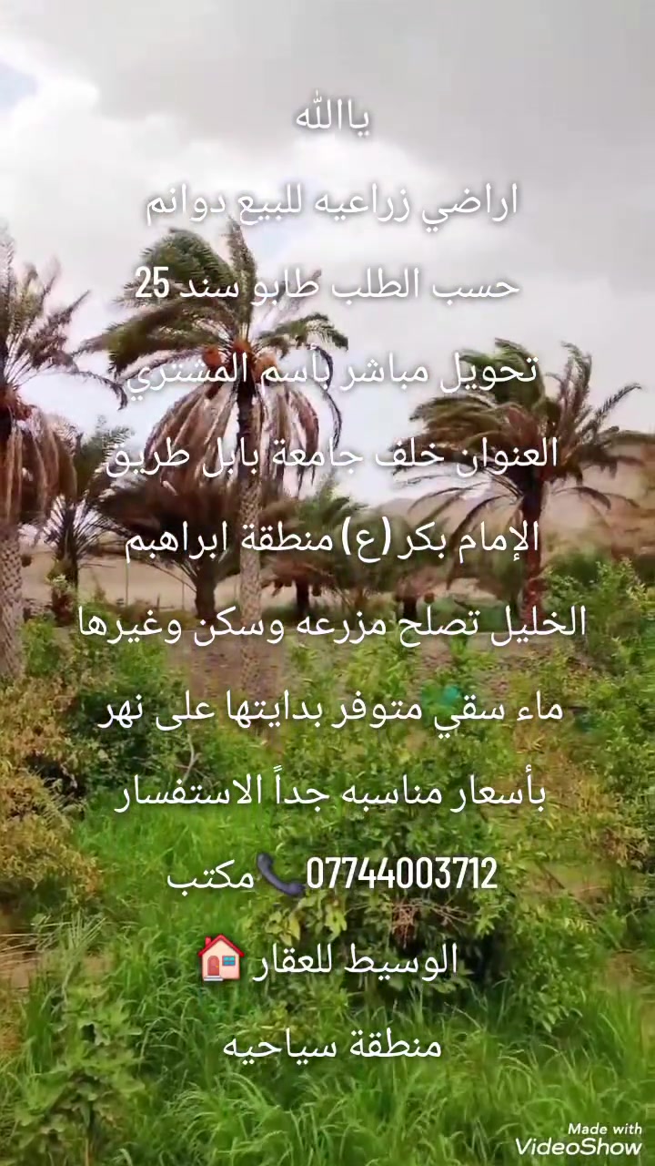 اخذك مزرعه ورتاح اوعوض التعب


**إذا كنت صاحب هذا الإعلان وتريد حذفه لأي سبب، رجاءا أرسل رسالة إلى الدعم الفني**