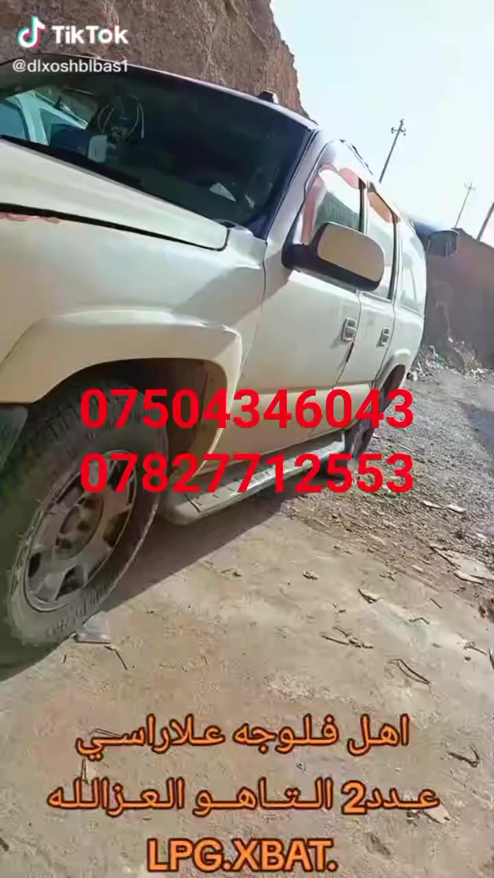 تركيب نظام غاز لسيارة تاهو، ٨ سلندر، خزان ١٠٠لترًا. العنوان: منطقةاربیل. کلک مقابل سناعە ..
***********
***********
