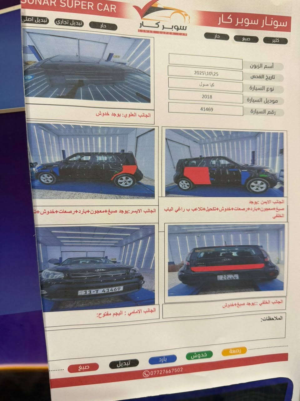 السلام عليكم صول للبيع ٢٠١٨ رقم بغداد بسمي  نص فول محرك جيتي ١٦٠٠  مبدل بنيد  ماشيه السياره ٥٢ سونر موجود بلصور  عارضه ١٠٨
***********
السلام عليكم صول للبيع ٢٠١٨ رقم بغداد بسمي  نص فول محرك جيتي ١٦٠٠  مبدل بنيد  ماشيه السياره ٥٢ سونر موجود بلصور  عارضه ١٠٨
