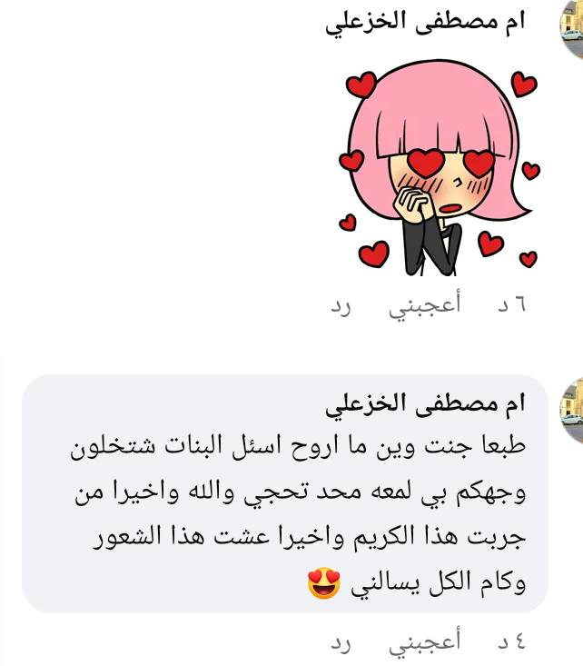 تجارب بسيطه من كريم كولاجين ❤️😍 👇👇👇
وفرتلكم كميه جديده حسب الطلب  واكيد سويتلكم عرض ٣ ايام فقط الي تاخذ قطعتين ب ٢٥ بدل ٣٠ 🙈🙈

هنا العرض الاقوه توصيل كل مكان بالعراق مجاني فقط الي تاخذ قطعتين المده ٣ ايام لحكووو ع العرض


**إذا كنت صاحب هذا الإعلان وتريد حذفه لأي سبب، رجاءا أرسل رسالة إلى الدعم الفني**
