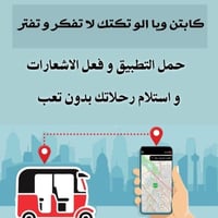 الكوت • تطبيق الو تكتك • خدمة توصيل