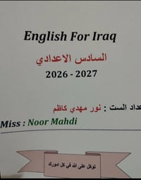 مدرسة اختصاص اللغة الانكليزية ومصححة وزارية لسنوات... ادرس الثالث متوس...