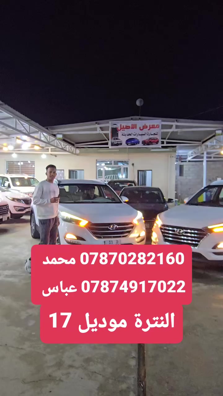 ملاحضة النترة موديل 2017 للبيع او مراوس


**إذا كنت صاحب هذا الإعلان وتريد حذفه لأي سبب، رجاءا أرسل رسالة إلى الدعم الفني**