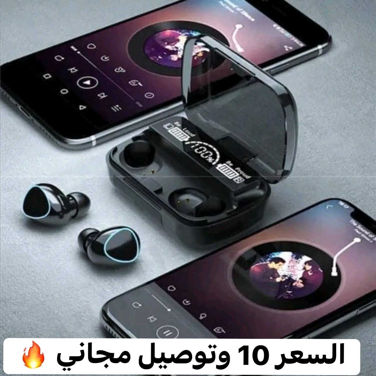 _سماعات M10 pro , بلوتوث على كل الاجهزه 💯

_القطعة 10 وتوصيل مجاني
_قطعتين 15 وتوصيل مجاني 
_ثلاث قطع 20 وتوصيل مجاني

(منفذ وكيبل الشحن تايبسي ، عرض لفترة محدودة)⬇️

_اصدار 2026✅

——————♦️الموآصـفـآات——————

♦️ يمكن استخدامها لشحن هاتفك
♦️ متوافقة مع جميع الهواتف 
♦️ضد الماء وضد التعرق
♦️ثبات في الاذن بشكل مريح جداً
♦️ صوت bass ومضخم واضح وعالي جداً
♦️ بطاريه ليثيوم اصليه تدوم 7 ساعات متواصله اذا مكالمه واذا العاب 9 ساعات ،، واذا مع شحن العلبه تكدر تشغلها ( 4 ايام )بدون توقف
♦️ مايكروفون عالي الجوده في الاتصال 
♦️ صوت نقي محيطي مناسب للألعاب اهل البوبجي ومشتقاتها واصحاب المكالمات الطويله
♦️ بلوتوث 5.4
♦️ مدى التشغيل 10 متر
♦️ شاشة عرض شحن السماعات والعلبة LDE
♦️ تدعم الشحن السريع يعني خلال ساعه واحده فقط تشحن العلبه والسماعات فول
♦️ تحكم عن طريق زر بالسماعات ثنينهم 
♦️ تحكم فتح الخط او تقليب الاغاني من زر السماعة
♦️تدعم ميزة الحد من الضوضاء بنسبة 100‎%

———♦️محتويات علبة السماعه ♦️———

◾2 سماعة بلوتوث  (اليسار واليمين) .
◾ صندوق  الشحن الي يشحن السماعة ويشحن جهازك النقال في نفس الوقت  .
◾ كابل مايكرو USB .
◾ دليل المستخدم .
◾ قطعه طبيه لسدادة الاذن

———♦️طريقة حجز المنتج او الاستفسار♦️———

للحجز اكتب معلوماتك على خاص الصفحة: 
 ( رقم الهاتف الخاص + العنوان الكامل + عدد القطع وسوف نقوم بأرسال المنتج لك)


**إذا كنت صاحب هذا الإعلان وتريد حذفه لأي سبب، رجاءا أرسل رسالة إلى الدعم الفني**