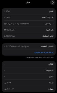 للبيع  الغني عن التعريف 120 فريم✅ ايباد pro 11 M2 الجيل رابع  بطاريه🔋1...