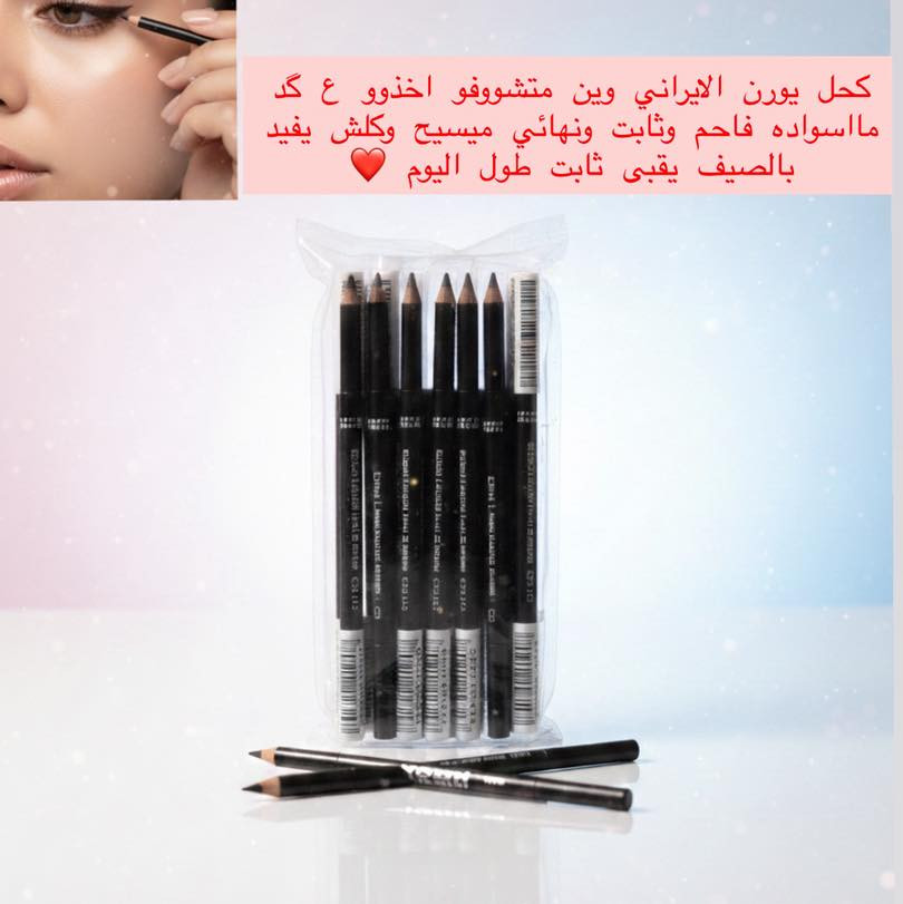 كحل يورن الايراني 
من افضل انواع الكحل سواد فاحم +ثباتيه طول اليوم 
للحجز يرجى تواصل ع الخاص او ع الواتساب :- 
***********
#كحل #منتجات #ايران #اشراقه
