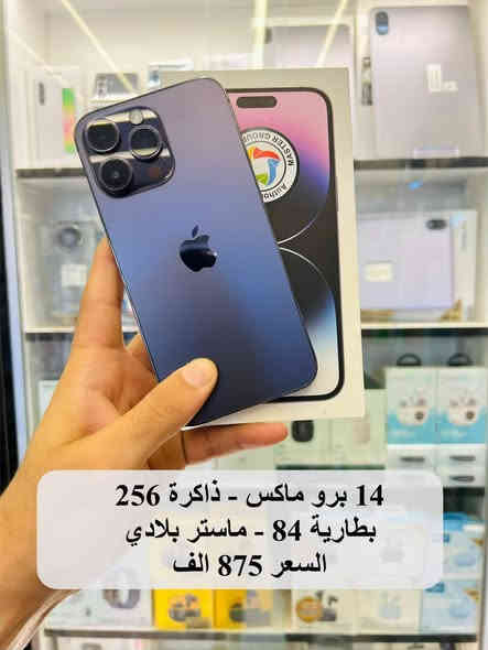 نقد او اقساط
اجهزة ايفون مستخدمة اجهزة مكفولة من التصليح
وصل ضمان لكل جهاز 10 ايام 

العنوان بغداد - سبع ابكار - سوق السمكة 
للإستفسار *********** - *********** 

( خلي متابعة للصفحة 🔔 حتى تشوف كل الاجهزه والعروض )
