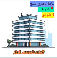 باب الحسين • بناية تجارية • ٤٠٠م