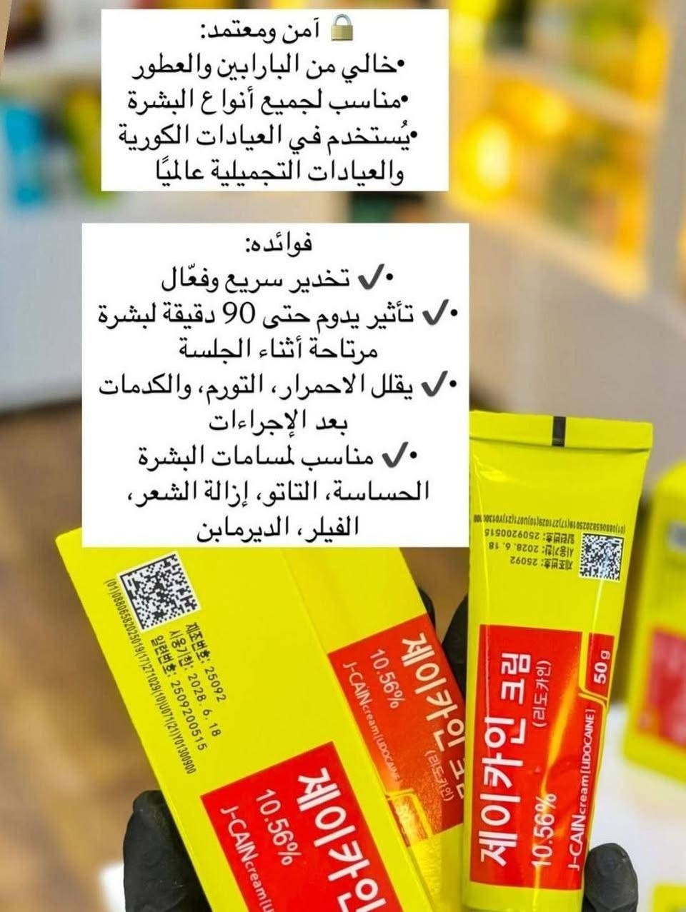 افضل مخدر ع الاطلاق يوجد انوااع كثيرة متشابهة بعد البحث والعناء والتجربة واخيرا وفرنا الاصلي الكوري ✅✅✅
التركيز العالي نسبة تركيزه القويه 
يعني انسي شي اسمه الم 
مخدر موضعي للدرمابن و ازالة الشعر من الجسم والمناطق حساسه والتاتو والوشم 
مخدر كوري للتخدير  يستخدم لتخدير الجلد في حالة
استعمال الابر التاتو او  وشم  وشفه ازالة الشعر في اماكن حساسة. يستعمل للوجه والجسم 
الحجم 50g
المنشأ كوريا الأصلي 🇰🇷
افضل مخدر ع الاطلاق يوجد انوااع كثيرة متشابهة بعد البحث والعناء والتجربة واخيرا وفرنا الاصلي الكوري ✅✅✅


**إذا كنت صاحب هذا الإعلان وتريد حذفه لأي سبب، رجاءا أرسل رسالة إلى الدعم الفني**