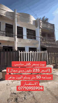 بغداد السيدية • ٥٠م • غرفتين